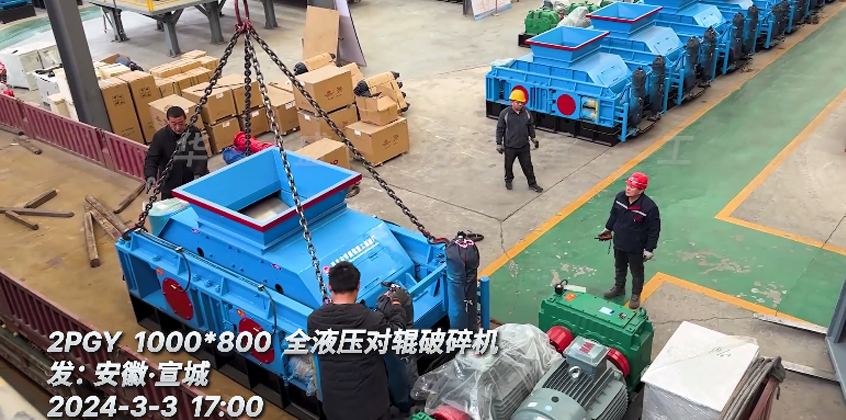 1080型全液壓對輥破碎機 發：安徽宣城