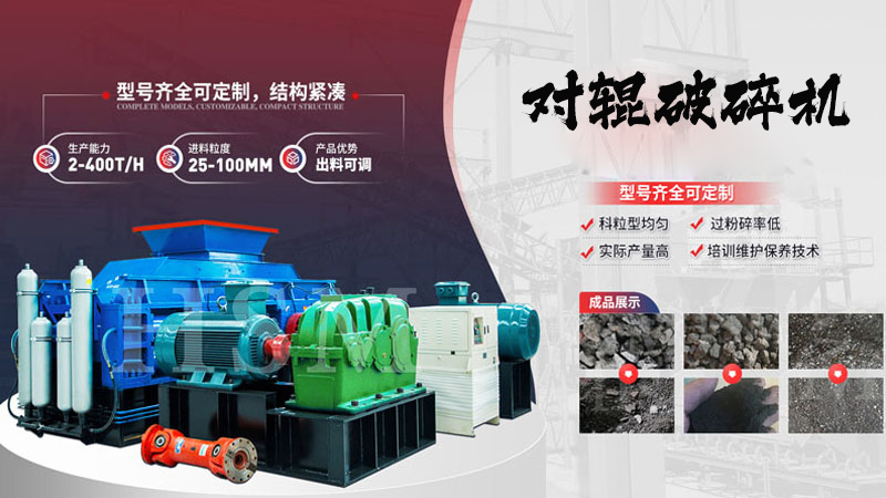 數(shù)控液壓對輥破碎機怎么工作？能破碎哪些物料？