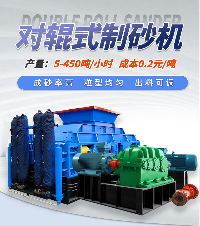 全新1510型液壓對(duì)輥制砂機(jī)每小時(shí)生產(chǎn)量可達(dá)200噸