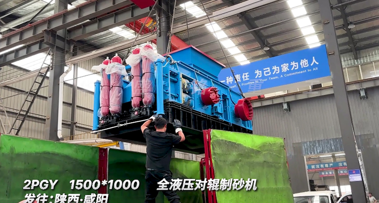 1510全液壓對(duì)輥對(duì)輥破碎機(jī)發(fā)往陜西咸陽