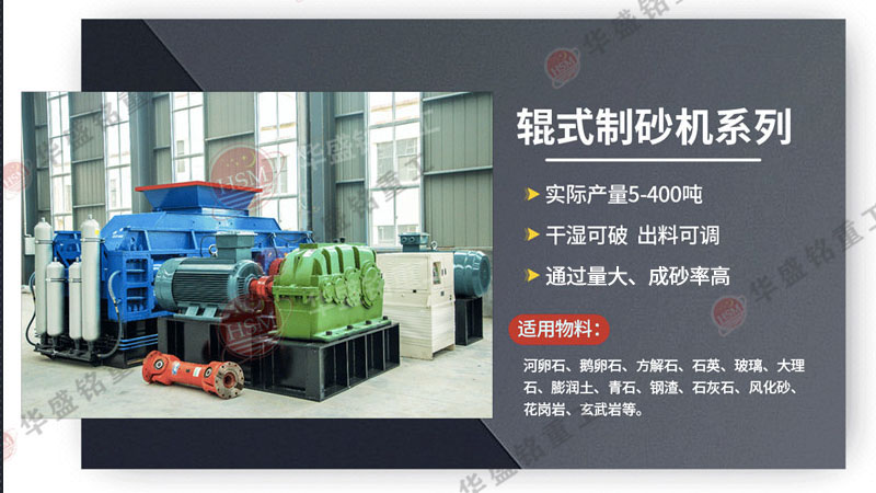 玄武巖數(shù)控液壓對輥制砂機(jī)