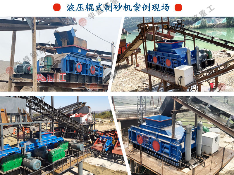 玄武巖數(shù)控液壓對輥制砂機(jī)