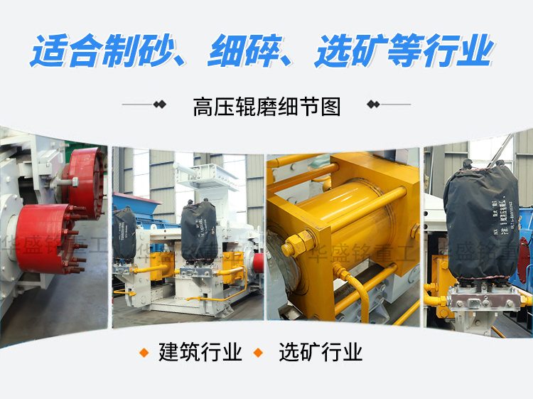 高壓輥磨機,靜壓輥磨機廠家,超細(xì)輥式制砂機報價,高壓輥磨機型號 高壓輥磨機,靜壓輥磨機廠家,超細(xì)輥式制砂機報價,高壓輥磨機型號