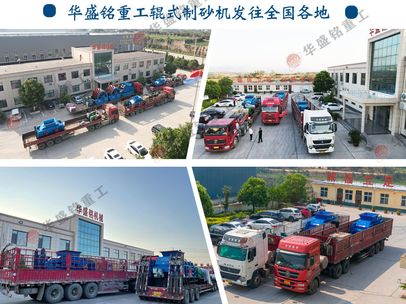 鵝卵石制砂機(jī) 華盛銘對(duì)輥制砂機(jī) 對(duì)輥機(jī)廠家 鵝卵石制砂機(jī) 華盛銘對(duì)輥制砂機(jī) 對(duì)輥機(jī)廠家