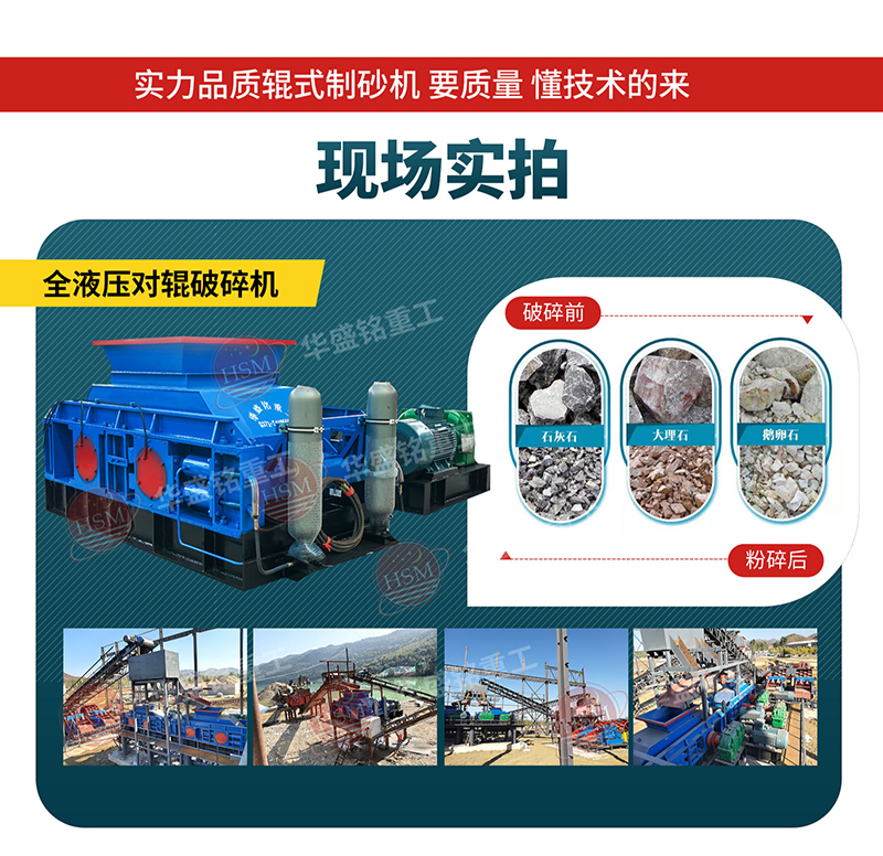 對輥制砂機(jī)